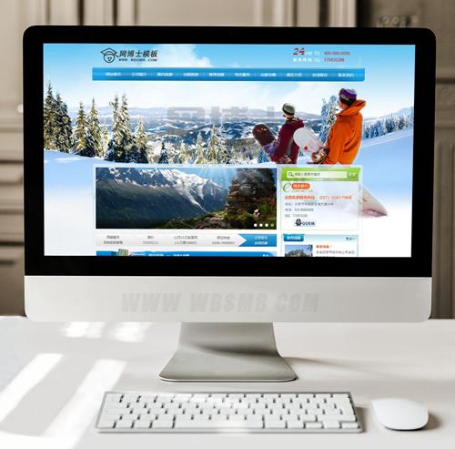 滑雪场旅行旅游户外活动网站