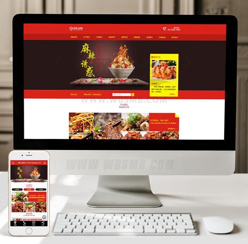 （手机数据同步）红色食品饭店网站