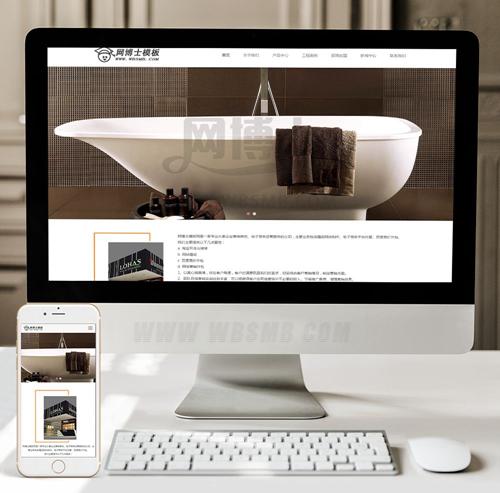 （自适应手机版）HTML5响应式陶瓷卫浴建材类网站源码