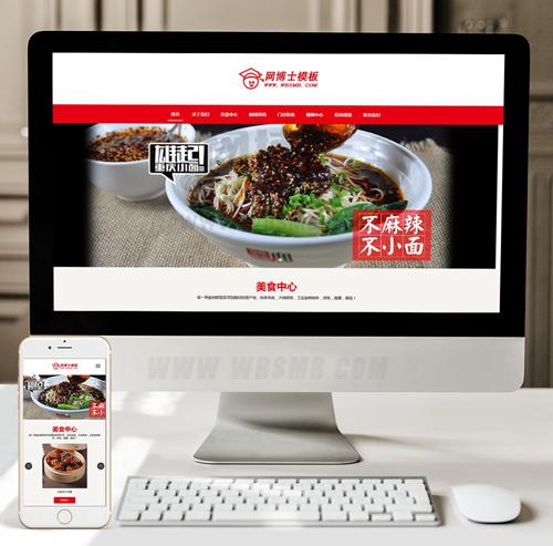 （自适应手机版）响应式餐饮品牌连锁机构美食企业网站