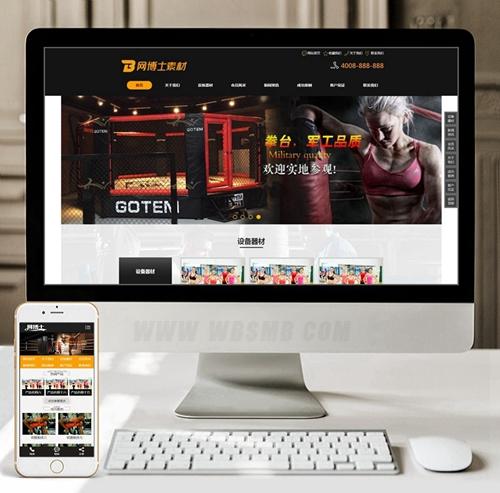 （带手机版数据同步）体育健身用品器材类织梦模板 瑜伽拳击健身设备生成企业网站