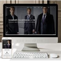 （自适应手机版）响应式西服服装定制类网站织梦模板 HTML5男装服饰品牌网站源码