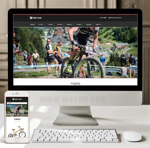 （自适应手机版）响应式休闲运动品牌自行车类网站织梦模板 HTML5自行车生产销售网