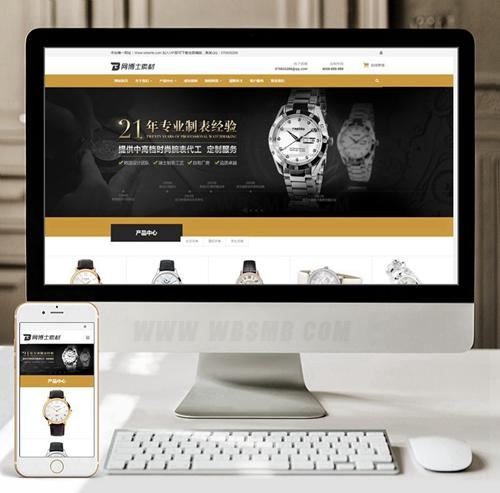 （自适应手机版）响应式表业腕表定制类织梦模板 HTML5手表饰品类网站源码下载