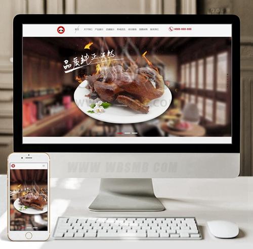 （自适应手机版）响应式食品产业园类织梦模板 HTML5餐饮熟食连锁机构网站源码