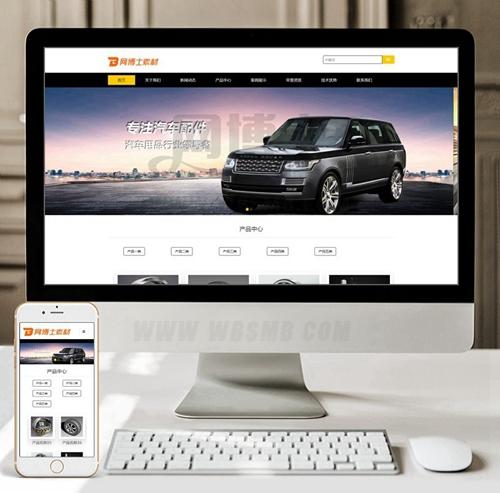 （自适应手机版）响应式汽车配件类网站织梦模板 HTML5汽车4S维修零部件网站源码