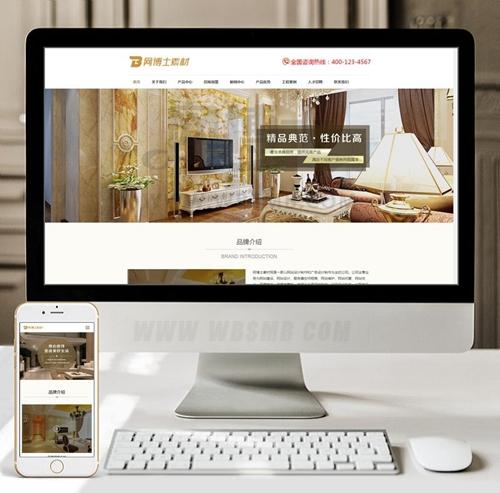 （自适应手机版）响应式家居瓷砖建材类网站织梦模板 HTML5家装地砖装修网站源码